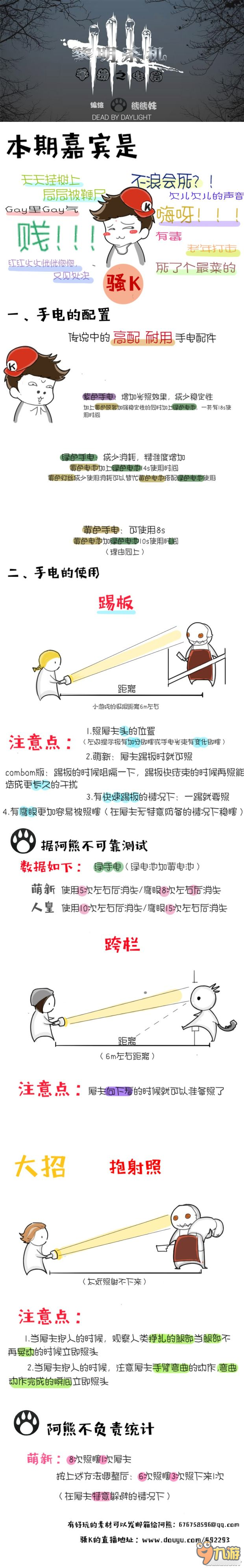 《黎明殺機(jī)》手電筒怎么用 黎明殺機(jī)手電筒用法及使用技巧