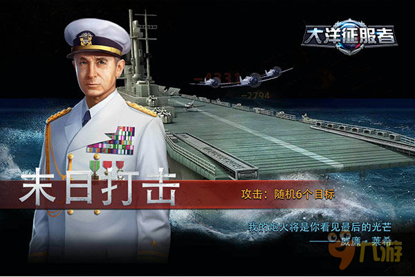战事一触即发 《大洋征服者》老兵教你从容作战