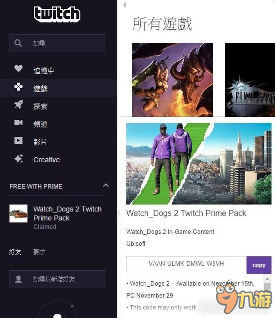 《看门狗2》卡Twitch怎么办