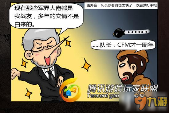 CF手游漫画工坊 队长CFM才一周年呢