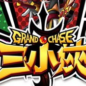 三小侠Grand Chase