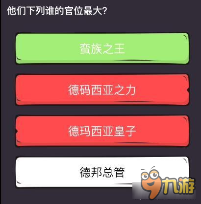 么么答英雄联盟专区答案 他们下列谁的官位最大