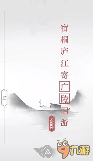 解密手游詩云通關(guān)圖文攻略 第三章第5關(guān)廣陵舊游