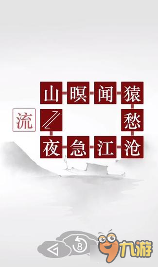 解密手游詩云通關(guān)圖文攻略 第三章第5關(guān)廣陵舊游