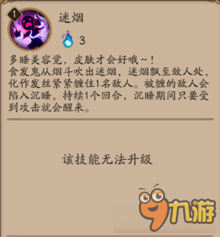 《阴阳师手游》食发鬼斗技PVP阵容搭配攻略