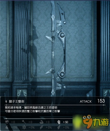 最终幻想15幻影剑属性和迷宫位置分享