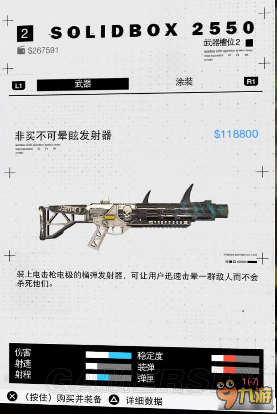 《看门狗2》武器图鉴大全 全武器属性数据一览