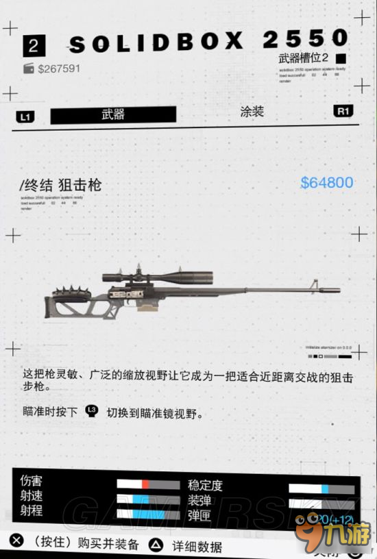 《看门狗2》武器图鉴大全 全武器属性数据一览