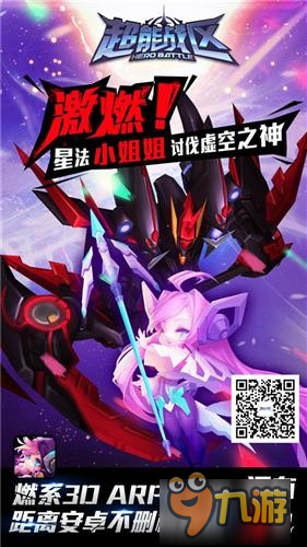 3D燃系無鎖定《超能戰(zhàn)區(qū)》12月9日安卓測試