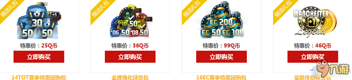 《fifa online3》尊享俱乐部 积分享好礼