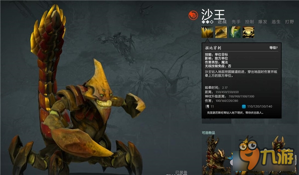 DOTA2SK实战攻略 DOTA2沙王实战技巧