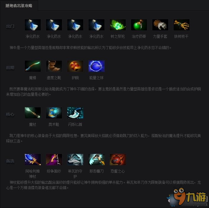 DOTA2小牛出裝加點(diǎn) DOTA2撼地神牛出裝加點(diǎn)