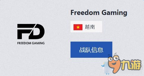 《cf》越南战队Freedom Gaming介绍