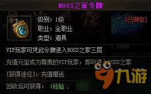 《赤月傳說2》BOSS之家令牌怎么獲得