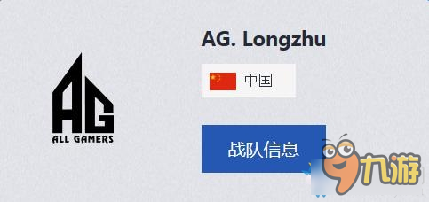 《cf》AG. Longzhu戰(zhàn)隊介紹