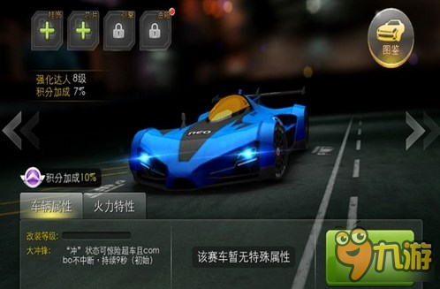 <a id='link_pop' class='keyword-tag' href='https://www.9game.cn/ttfc/'>天天飞车</a>梦幻之星技能属性分析