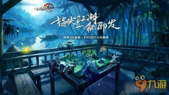 《剑网3：指尖江湖》和剑侠情缘手游区别介绍
