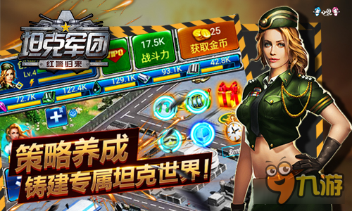 炮火连天爽翻天，坦克军团：红警归来震撼来袭