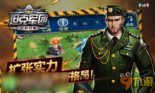 超清畫面酷炫特效 《坦克軍團(tuán)：紅警歸來》勁爆來襲