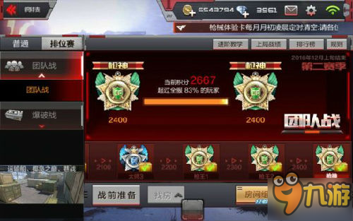 CF手游排位赛详细解析 怎么可以晋级到大师