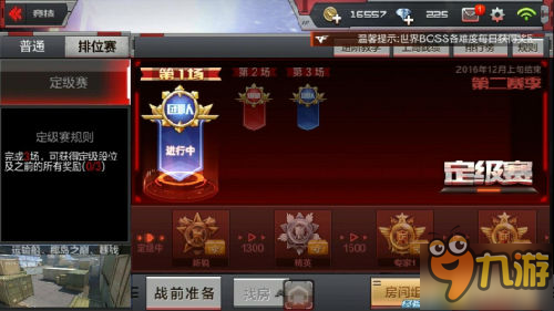 CF手游排位赛详细解析 怎么可以晋级到大师