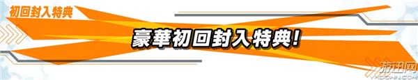 PS4《数码宝贝世界：新秩序国际版》豪华特典情报公开