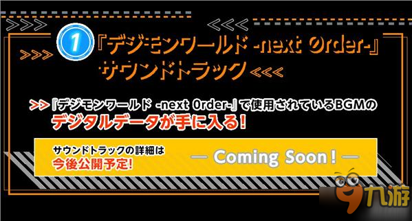 PS4《数码宝贝世界：新秩序国际版》豪华特典情报公开