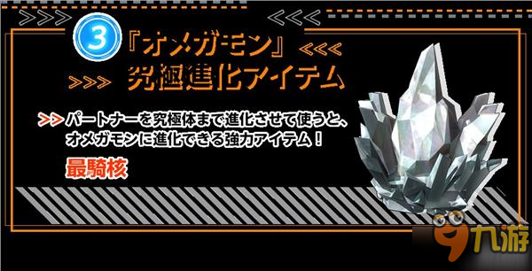 PS4《数码宝贝世界：新秩序国际版》豪华特典情报公开