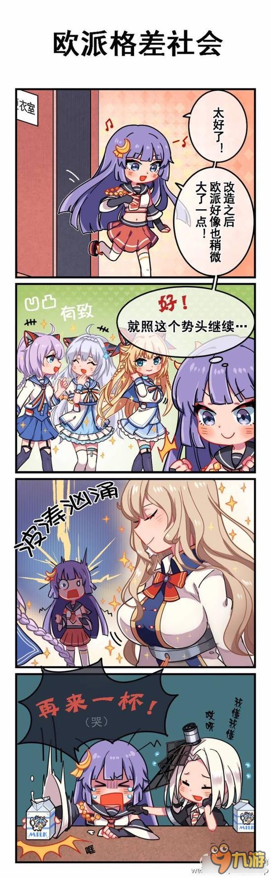 <a id='link_pop' class='keyword-tag' href='https://www.9game.cn/zjsnr/'>战舰少女R</a>同人漫画 这是一个看欧派的世界