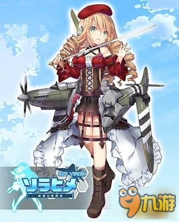 戰(zhàn)機娘化新作 《空姬ACE VIRGIN：銀翼的戰(zhàn)斗姬》公布