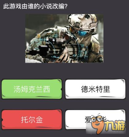 么么答單機掌機專區(qū)答案 此游戲由誰的小說改編
