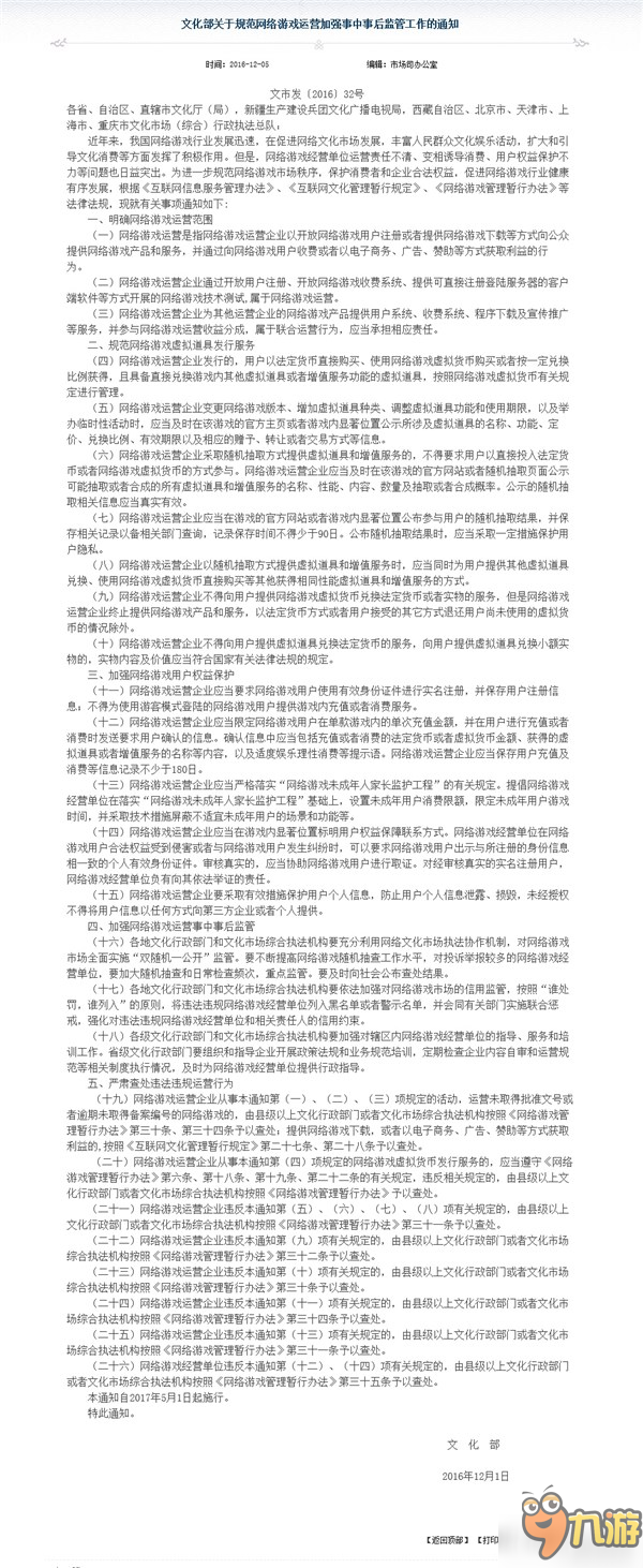 玄不救非，氪不改命 浅谈文化部要求公开游戏道具抽取率