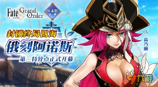 《Fate/Grand Order》特别篇动画定档31日