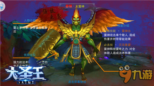 西行冒險 《大圣王》手游歷練斬妖魔