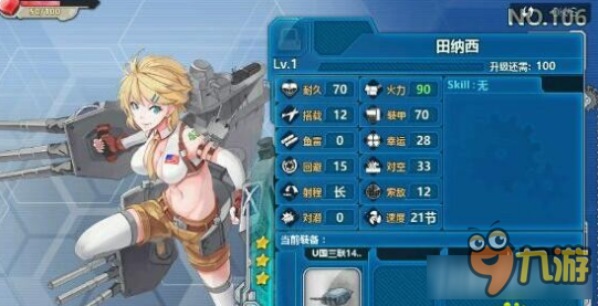 戰(zhàn)艦少女r田納西建造公式推薦 戰(zhàn)艦少女r田納西哪里掉