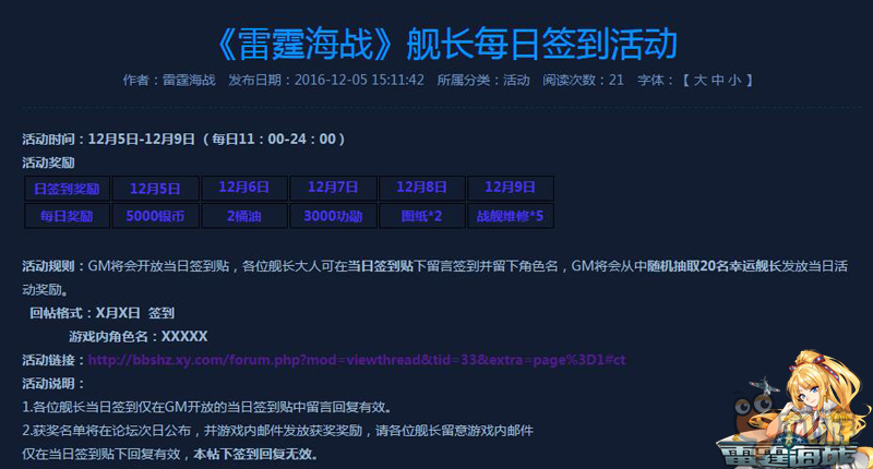 《雷霆海战》连续签到赢取海量奖励 金币图纸两不误
