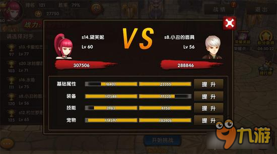 不比不知道185sy《勇者传说》竞技之争