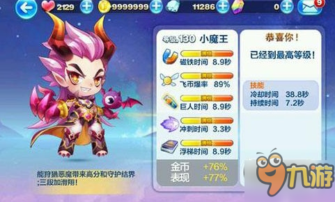 天天酷跑小魔王满级属性技能预览 锦标赛最大奖抢先看
