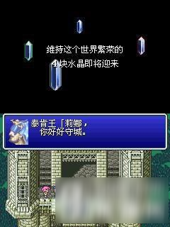 最終幻想5圖文攻略流程詳解 FF5全流程攻略