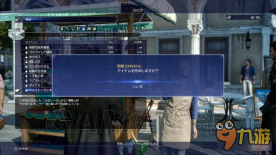 《最终幻想15（FF15）》水都弹珠机刷钱心得