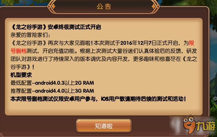 龍之谷手游終極內(nèi)測刪檔嗎？ 終極刪檔內(nèi)測12.7開啟