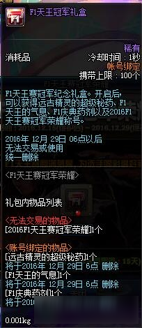 《DNF》F1天王賽冠軍榮耀禮盒免費(fèi)領(lǐng)