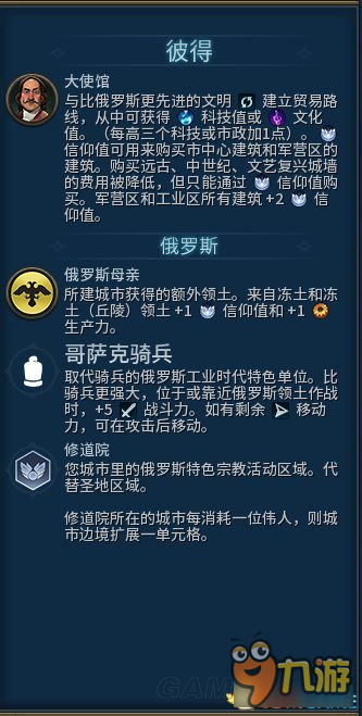 《文明6》全領袖及區(qū)域建筑設施增強mod 領袖增強mod使用與分享