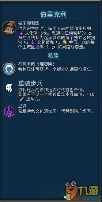 《文明6》全領袖及區(qū)域建筑設施增強mod 領袖增強mod使用與分享