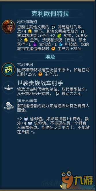 《文明6》全領袖及區(qū)域建筑設施增強mod 領袖增強mod使用與分享