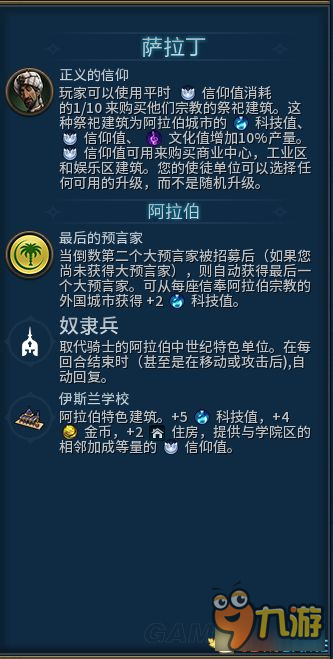 《文明6》全領袖及區(qū)域建筑設施增強mod 領袖增強mod使用與分享