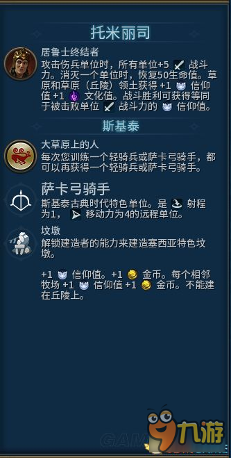 《文明6》全領袖及區(qū)域建筑設施增強mod 領袖增強mod使用與分享