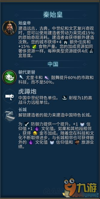 《文明6》全領袖及區(qū)域建筑設施增強mod 領袖增強mod使用與分享