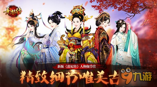 《熹妃传》手游新版随从原画精致细节大赏