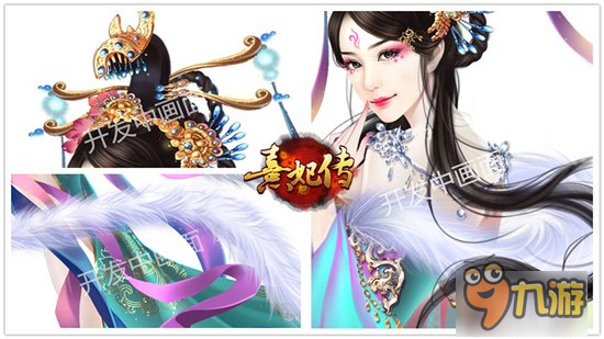 《熹妃传》手游新版随从原画精致细节大赏